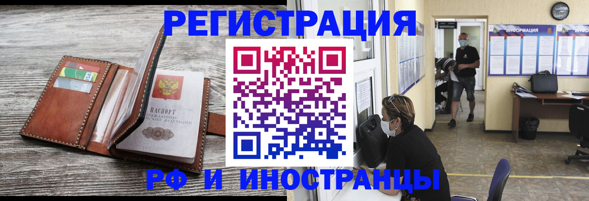 прописка 2025 в Оби