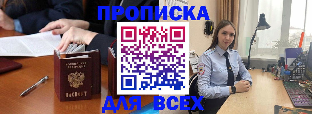 прописка штамп в Оби