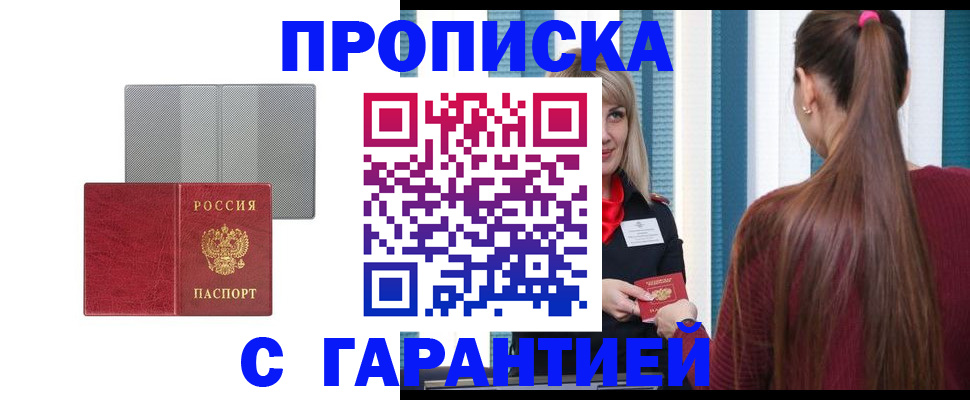временная регистрация собственник в Оби