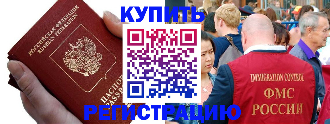 временная регистрация гарантия в Оби