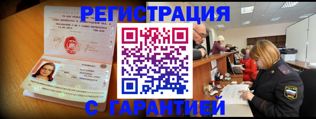 прописка для школы в Оби